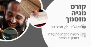קורס הגהה | קורס מגיה מוסמך
