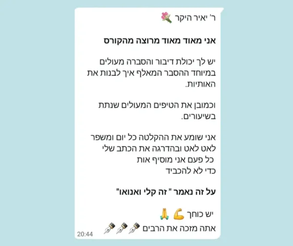 קורס דיגיטלי - המלצה חיובית של תלמיד קורס שיפור כתיבה