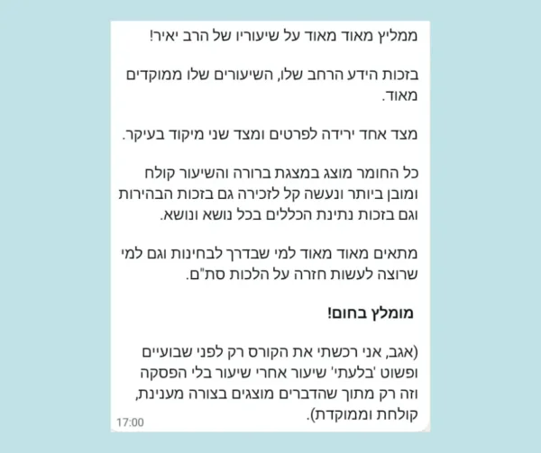 קורס סופר סתם מקוון - שיעור לדוגמה בחינם 6 קורס דיגיטלי - המלצה חיובית של תלמיד