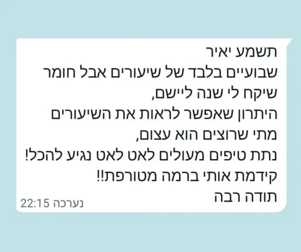 קורס דיגיטלי - המלצה חיובית של תלמיד קורס שיפור כתיבה