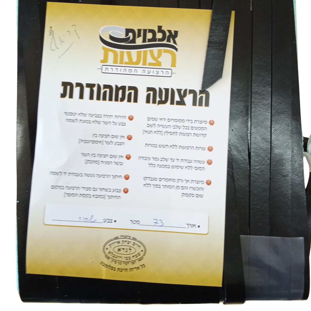 רצועות לתפילין מהודרות ורחבות במיוחד 18 מ"מ | עבודת יד - צבע שחור שחור - אלבוים רצועות 2 רצועות לתפילין מהודרות ורחבות במיוחד 18 מ"מ | עבודת יד - צבע שחור שחור - אלבוים רצועות