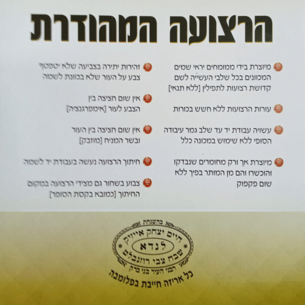 רצועות לתפילין מהודרות ורחבות במיוחד 18 מ"מ | עבודת יד - צבע שחור  שחור - אלבוים רצועות