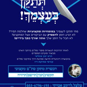 הכשרת מתקני סת''ם מקצועיים