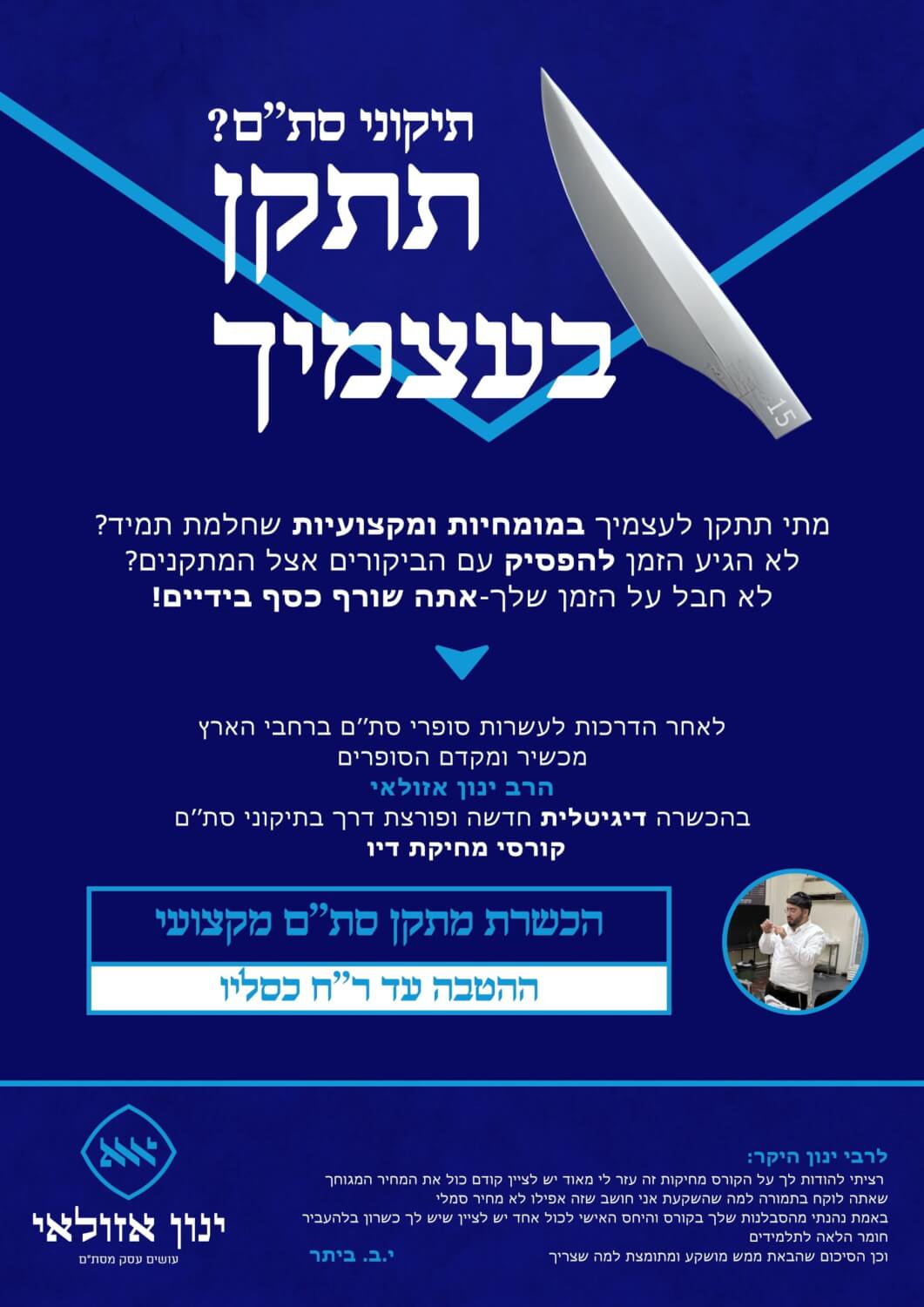 הכשרת מתקני סת''ם מקצועיים 1 הכשרת מתקני סת''ם מקצועיים