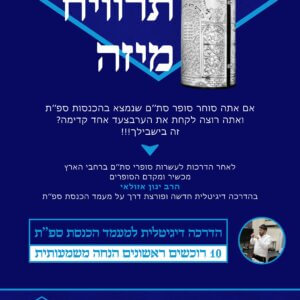 הדרכה דיגיטלית חדשה ופורצת דרך על מעמד הכנסת ספ’’ת