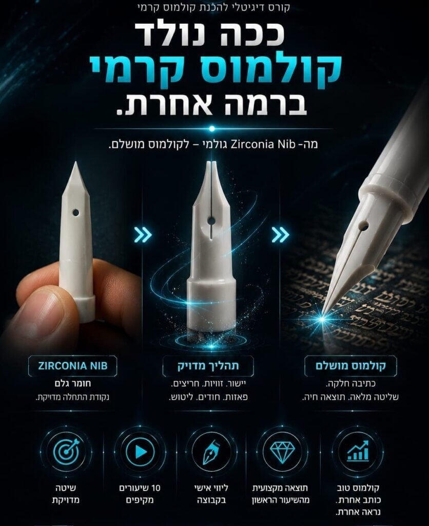 קורס הכנת קולמוס קרמי