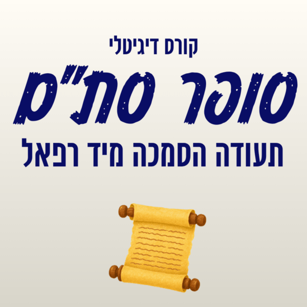 קורס סופר סתם