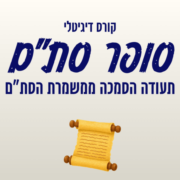 קורס סופר סתם