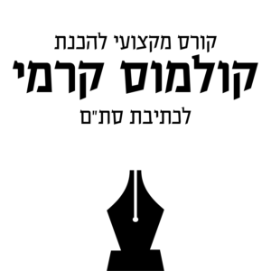קורס הכנת קולמוס קרמי