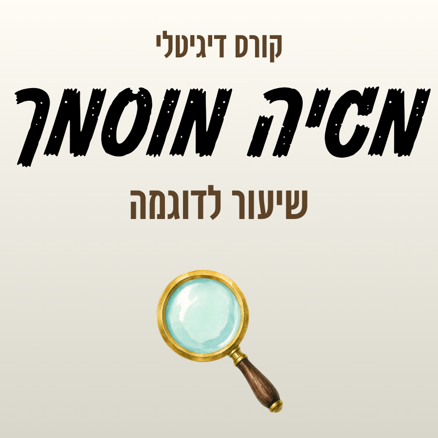 קורס הגהת סתם מקוון - שיעור לדוגמה בחינם - קורס מגיה מוסמך 1 קורס הגהת סתם מקוון - שיעור לדוגמה בחינם - קורס מגיה מוסמך