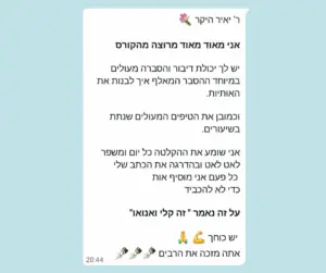 קורס לסופר סת"ם - קורס המשך - שיפור הכתיבה - ביקורת חיובית של תלמיד