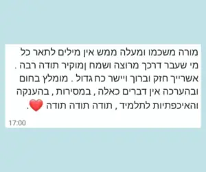 קורס דיגיטלי - המלצה חיובית של תלמיד