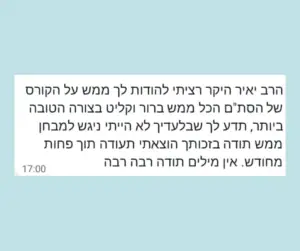 קורס דיגיטלי - המלצה חיובית של תלמיד