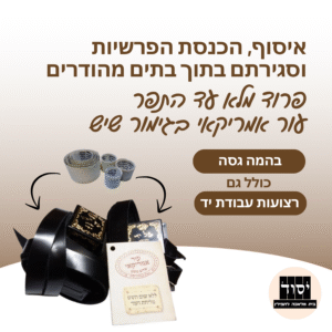 סגירת בתי תפילין בתוך בתי תפילין בהמה גסה מעור אמריקאי
