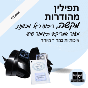 תפילין  בהמה גסה מהודרותבנוסח אשכנזי | מקשה, ריבוע רגל מכוונות - עור אמריקאי בגימור שיש עם פרשיות תפילין מהודרות ורצועות עבודות יד עבות 15 מ"מ