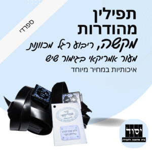 תפילין בהמה גסה מהודרות | מקשה, ריבוע רגל מכוונות - עור אמריקאי בגימור שיש עם פרשיות תפילין מהודרות ורצועות עבודות יד עבות 15 מ"מ