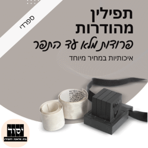 תפילין בהמה גסה מהודרות | פרודות מלא עד התפר  - עם פרשיות תפילין מהודרות ורצועות עבודות יד עבות 15 מ"מ